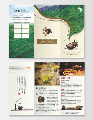 中国风茶道茶文化茶厂茶叶三折页